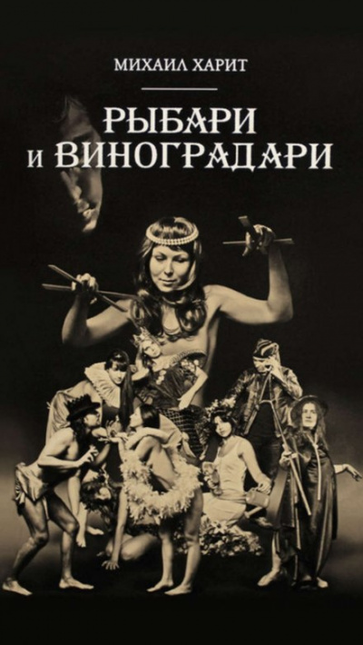 Харит Михаил - Королева принимает по субботам 🎧 Слушайте книги онлайн бесплатно на knigavushi.com