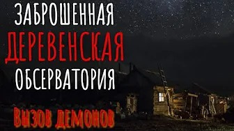 Антипин Евгений - Заброшенная обсерватория 🎧 Слушайте книги онлайн бесплатно на knigavushi.com