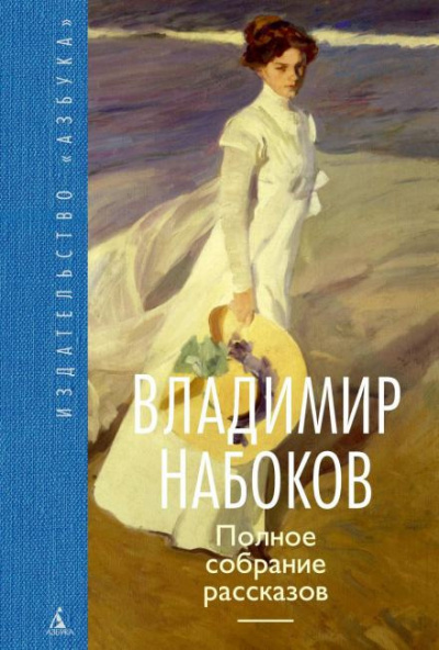 Набоков Владимир - Благость 🎧 Слушайте книги онлайн бесплатно на knigavushi.com