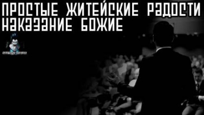 Кораблёв Василий - Простые житейские радости. Наказание Божие 🎧 Слушайте книги онлайн бесплатно на knigavushi.com