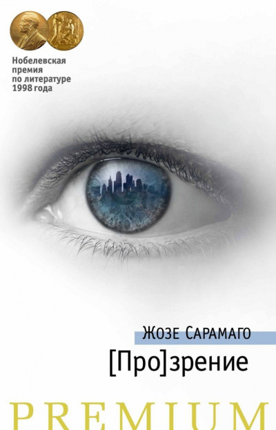Сарамаго Жозе - [Про]зрение 🎧 Слушайте книги онлайн бесплатно на knigavushi.com