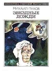 Пухов Михаил - Чёрный Шар 🎧 Слушайте книги онлайн бесплатно на knigavushi.com