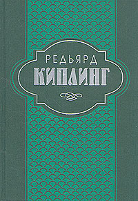 Киплинг Редьярд - Конференция держав 🎧 Слушайте книги онлайн бесплатно на knigavushi.com