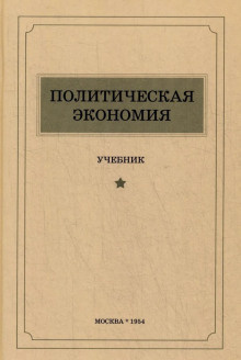 Михалевский Фаддей - Политическая экономия 🎧 Слушайте книги онлайн бесплатно на knigavushi.com