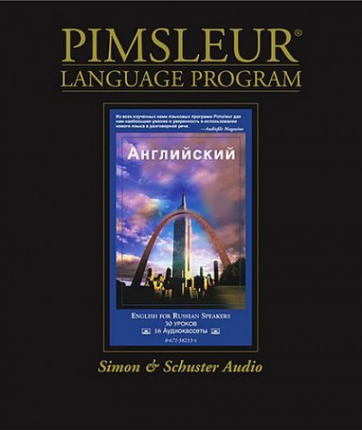 Пимслер Пол - Английский для русскоговорящих 🎧 Слушайте книги онлайн бесплатно на knigavushi.com