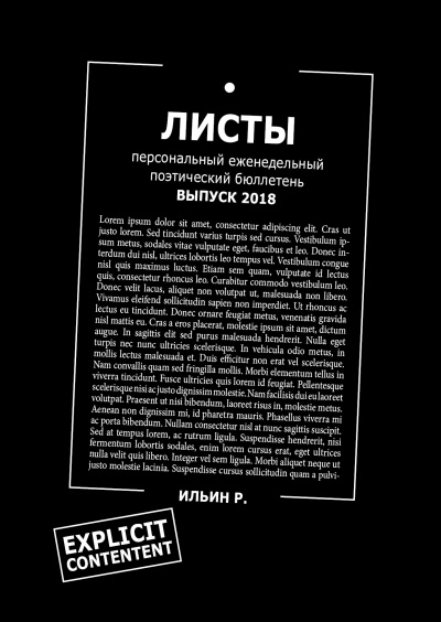 Ильин Роман - Листы. Еженедельный бюллетень. Вып. 2018 🎧 Слушайте книги онлайн бесплатно на knigavushi.com