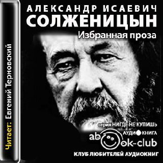 ​​Избранная проза 🎧 Слушайте книги онлайн бесплатно на knigavushi.com