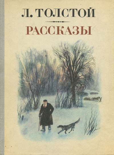 Толстой Лев - Зерно с куриное яйцо 🎧 Слушайте книги онлайн бесплатно на knigavushi.com