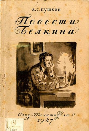 Пушкин Александр - Метель. 🎧 Слушайте книги онлайн бесплатно на knigavushi.com