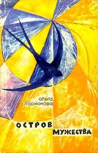 Ларионова Ольга - Планета, Которая Ничего не Может Дать 🎧 Слушайте книги онлайн бесплатно на knigavushi.com