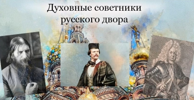 Гермополь - Духовные советники русского двора 🎧 Слушайте книги онлайн бесплатно на knigavushi.com