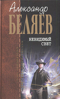 Беляев Александр - Рекордный полёт 🎧 Слушайте книги онлайн бесплатно на knigavushi.com