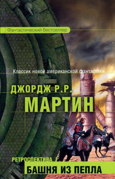 Мартин Джордж - Мистфаль приходит утром 🎧 Слушайте книги онлайн бесплатно на knigavushi.com