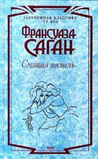 Саган Франсуаза - Кот и казино 🎧 Слушайте книги онлайн бесплатно на knigavushi.com