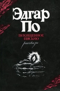 По Эдгар Аллан - Происшествие в скалистых берегах 🎧 Слушайте книги онлайн бесплатно на knigavushi.com