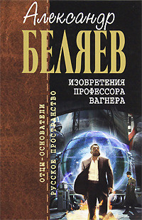 Беляев Александр - Верхом на Ветре 🎧 Слушайте книги онлайн бесплатно на knigavushi.com