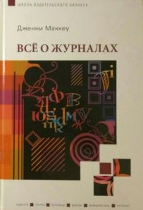 Маккей Дженни - Всё о журналах 🎧 Слушайте книги онлайн бесплатно на knigavushi.com