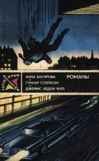 Бауэрова Анна - Смерть и семь немых свидетелей 🎧 Слушайте книги онлайн бесплатно на knigavushi.com