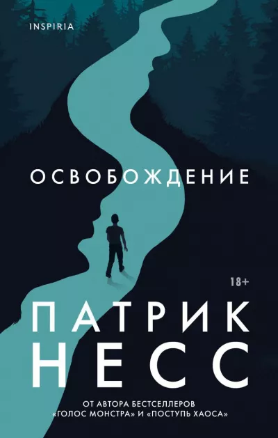 Несс Патрик - Освобождение 🎧 Слушайте книги онлайн бесплатно на knigavushi.com