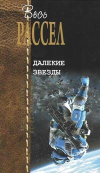 Рассел Эрик Фрэнк - Дорогое чудовище 🎧 Слушайте книги онлайн бесплатно на knigavushi.com