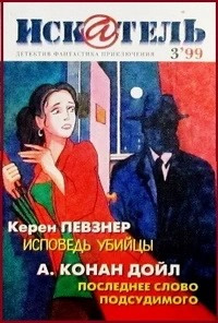 Певзнер Керен - Исповедь убийцы 🎧 Слушайте книги онлайн бесплатно на knigavushi.com