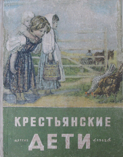 Некрасов Николай - Крестьянские дети 🎧 Слушайте книги онлайн бесплатно на knigavushi.com