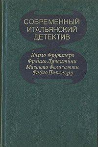 Фелисатти Массимо, Питтору Фабио - Белокрылая смерть 🎧 Слушайте книги онлайн бесплатно на knigavushi.com