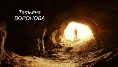 Воронова Татьяна - Колокольчик прокаженного 🎧 Слушайте книги онлайн бесплатно на knigavushi.com