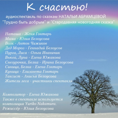 Абрамцева Наталья - К счастью 🎧 Слушайте книги онлайн бесплатно на knigavushi.com