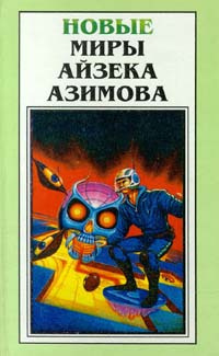 Азимов Айзек - Вслед за Чёрной Королевой 🎧 Слушайте книги онлайн бесплатно на knigavushi.com