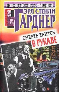 Гарднер Эрл Стэнли - Молния не бьёт в одно место дважды 🎧 Слушайте книги онлайн бесплатно на knigavushi.com