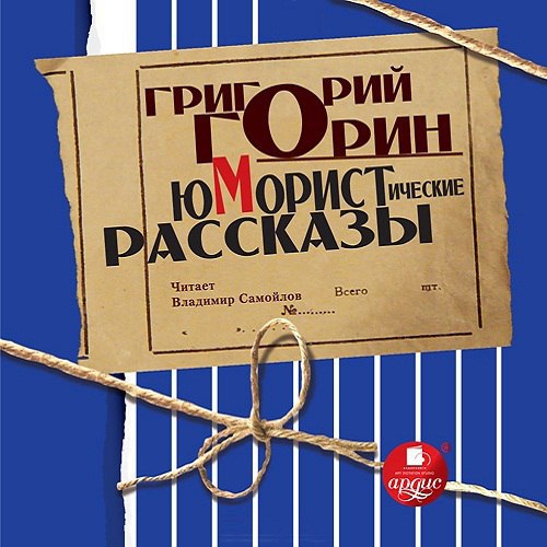 ​​Юмористические рассказы 🎧 Слушайте книги онлайн бесплатно на knigavushi.com