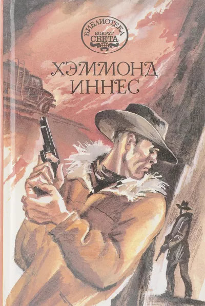 Иннес Хэммонд - Королевство Кэмпбела 🎧 Слушайте книги онлайн бесплатно на knigavushi.com