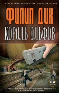 Дик Филип - В саду 🎧 Слушайте книги онлайн бесплатно на knigavushi.com