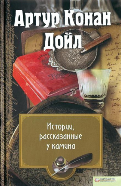 Дойл Артур Конан - Б. 24 🎧 Слушайте книги онлайн бесплатно на knigavushi.com