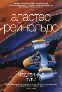 Рейнольдс Аластер - Спайри и королева 🎧 Слушайте книги онлайн бесплатно на knigavushi.com