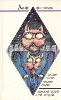 Кривич Михаил, Ольгин Ольгерт - Бег на один километр 🎧 Слушайте книги онлайн бесплатно на knigavushi.com