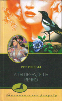 Ренделл Рут - Случайное убийство 🎧 Слушайте книги онлайн бесплатно на knigavushi.com