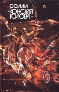 Эффинджер Джордж Алек - В чужом облике 🎧 Слушайте книги онлайн бесплатно на knigavushi.com