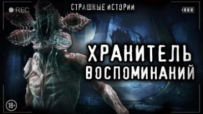 Лазаренко Александра - Хранитель воспоминаний 🎧 Слушайте книги онлайн бесплатно на knigavushi.com