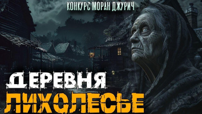 Lorinelle – Сумеречная вишня 🎧 Слушайте книги онлайн бесплатно на knigavushi.com