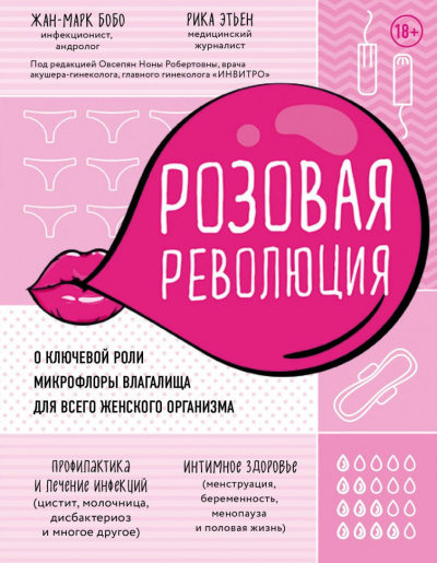 Бобо Жан-Марк, Этьен Рика - Розовая революция 🎧 Слушайте книги онлайн бесплатно на knigavushi.com