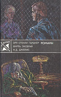 Эксбрайя Шарль - Девочка в окошке 🎧 Слушайте книги онлайн бесплатно на knigavushi.com