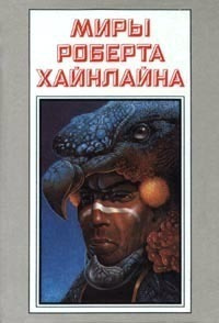 Хайнлайн Роберт - Все вы зомби... 🎧 Слушайте книги онлайн бесплатно на knigavushi.com