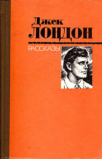 Лондон Джек - Алоха Оэ 🎧 Слушайте книги онлайн бесплатно на knigavushi.com