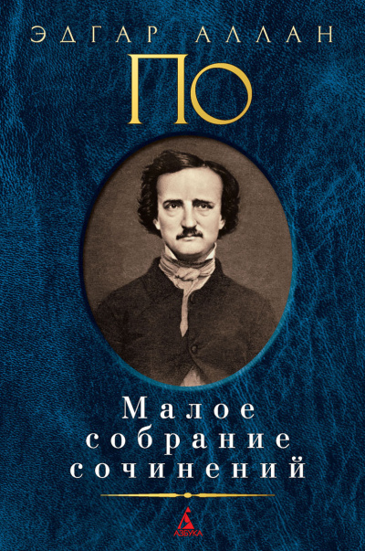 По Эдгар Аллан - Мертвец-обвинитель 🎧 Слушайте книги онлайн бесплатно на knigavushi.com