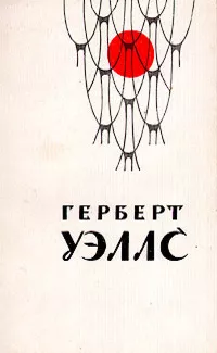 Уэллс Герберт - Дверь в стене 🎧 Слушайте книги онлайн бесплатно на knigavushi.com