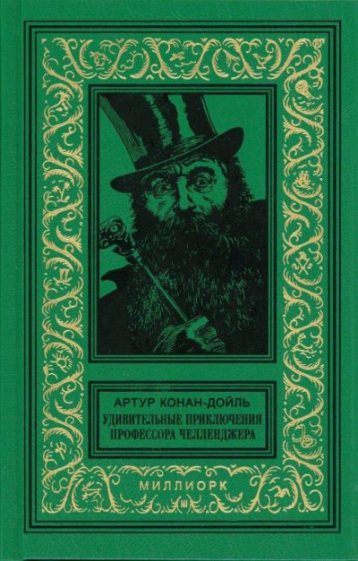 Дойл Артур Конан - Дезинтеграционная машина 🎧 Слушайте книги онлайн бесплатно на knigavushi.com