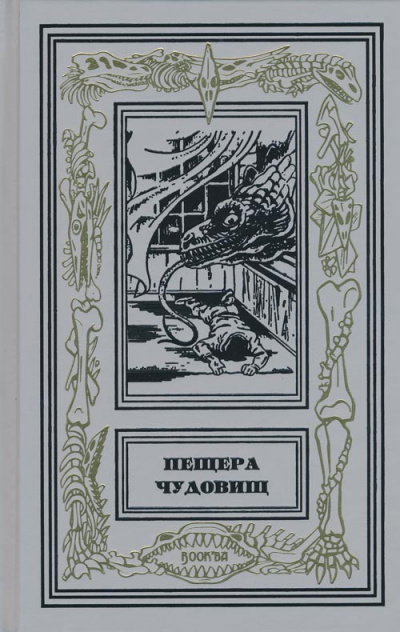 Хайн Чарльз Катклифф – Ящер 🎧 Слушайте книги онлайн бесплатно на knigavushi.com