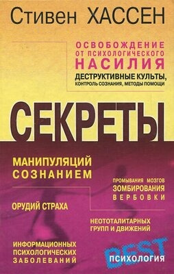 Хассен Стивен - Освобождение от психологического насилия 🎧 Слушайте книги онлайн бесплатно на knigavushi.com